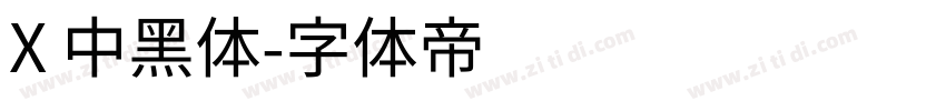 X 中黑体字体转换